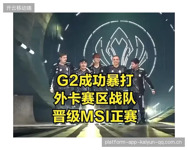 外卡赛战术层面创新频出，引发业内关注