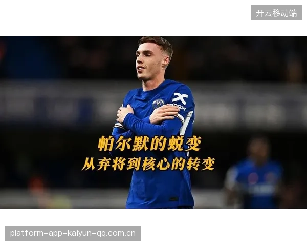 曼城科尔帕尔默内切击地射：扩大比分背后的技艺与风尚